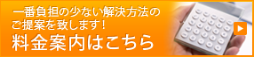 料金案内はこちら