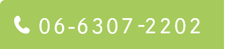 TEL:06-6307-2202